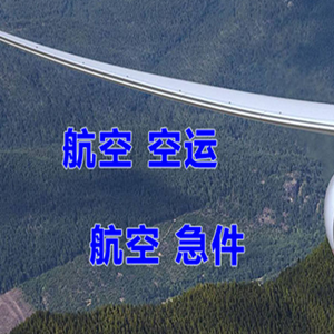 金昌金川机场快运快递-选东方航空和上海航空